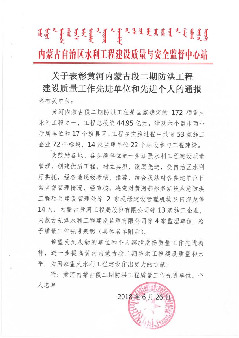 關于表彰黃河二期先進單位和個人的通報_看圖王0000.jpg